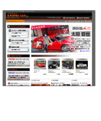 「エキゾチックカー.jp」ホームページ