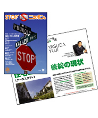 STOP 競売 ニッポン様DM冊子