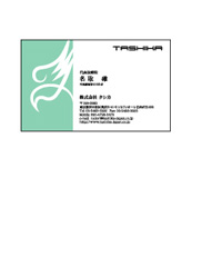 株式会社タシカ様名刺